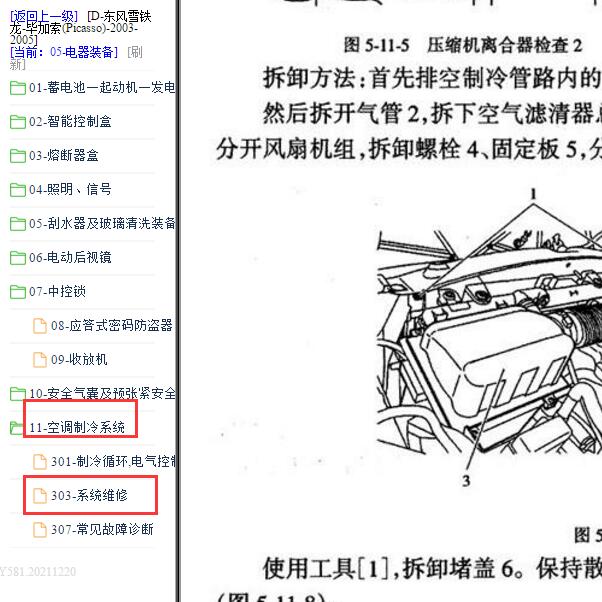 2003-2005年雪铁龙毕加索 空调冷凝器相关维修手册.