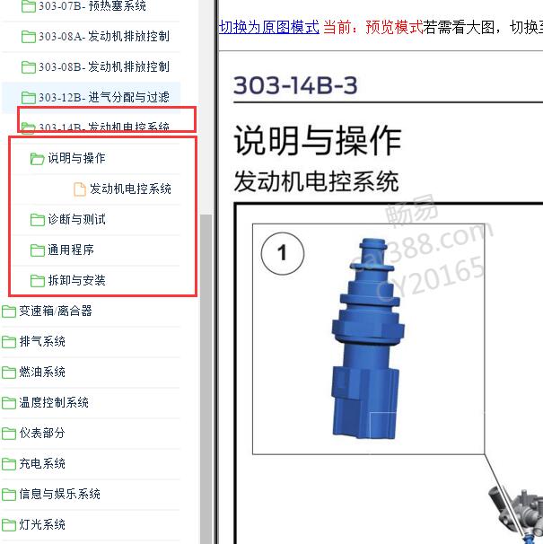 2019年福特新世代全顺2.2柴油发动机维修手册
