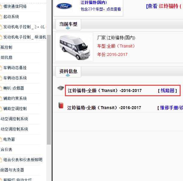2016-2017年福特全顺全车电路图