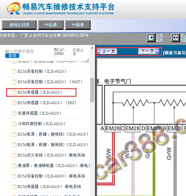 2013-2014年吉利全球鹰发动机节气门电路图