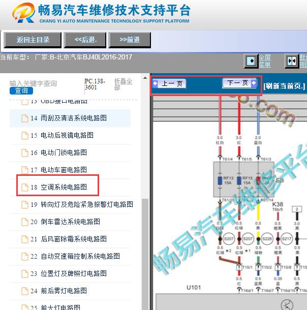 2016-2017年北京汽车BJ40空调电路图