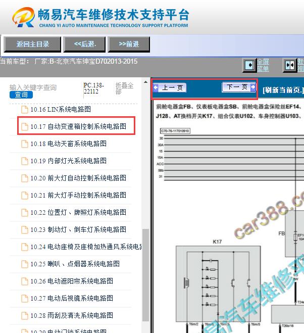 2013-2015年北汽绅宝D70爱信/AW55-51SN变速箱电路图 