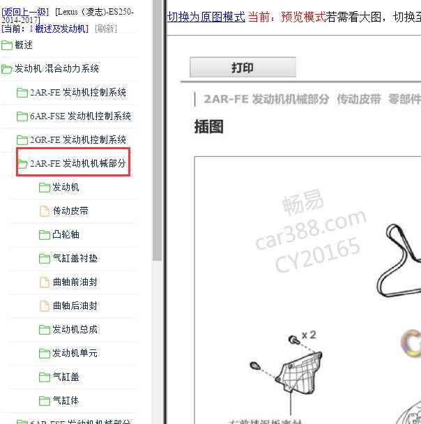 2014年凌志ES250 2AR发动机维修手册