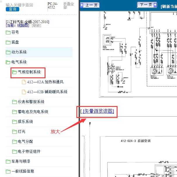 2007-2010年福特全顺空调电路图.
