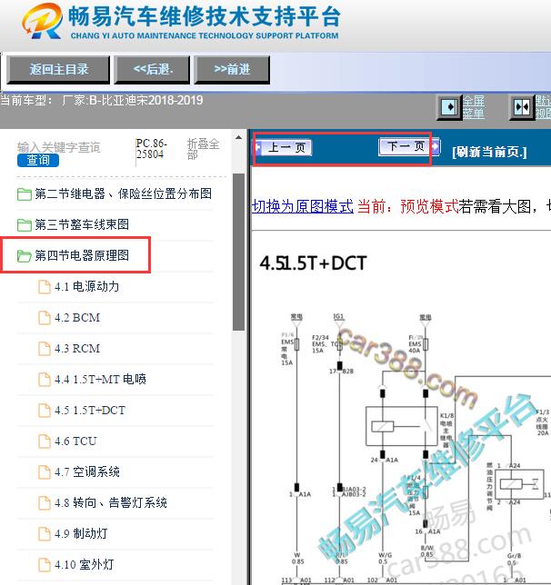 2018-2019年比亚迪宋电路图
