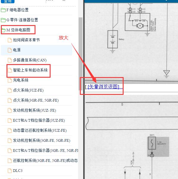 2010年丰田皇冠遥控智能电路图