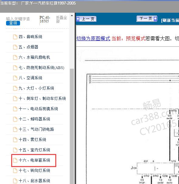 1997-2005年红旗玻璃升降电路图