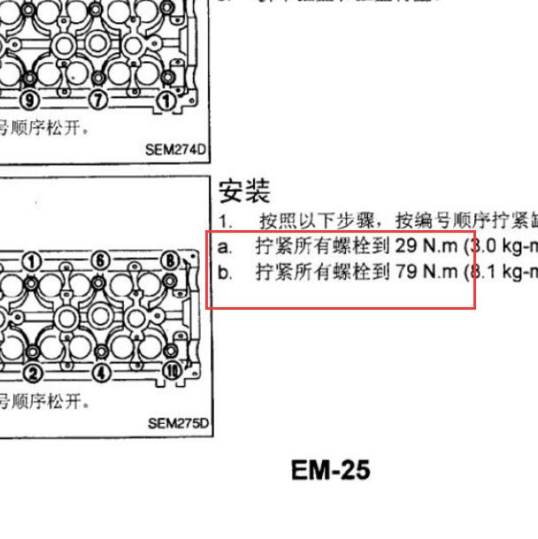 日产KA24发动机 缸盖螺丝扭矩.