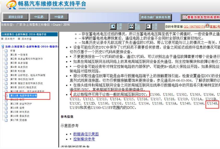 2016年雪佛兰科鲁兹U1548故障码相关资料