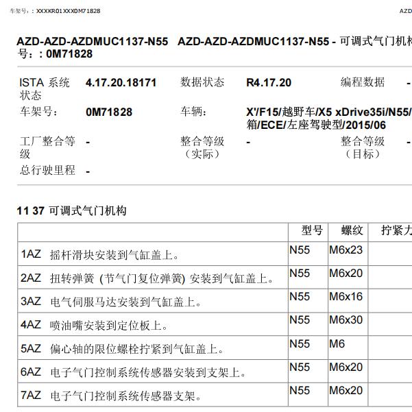 2014年宝马X5气门室盖和油底壳打紧顺序和扭矩