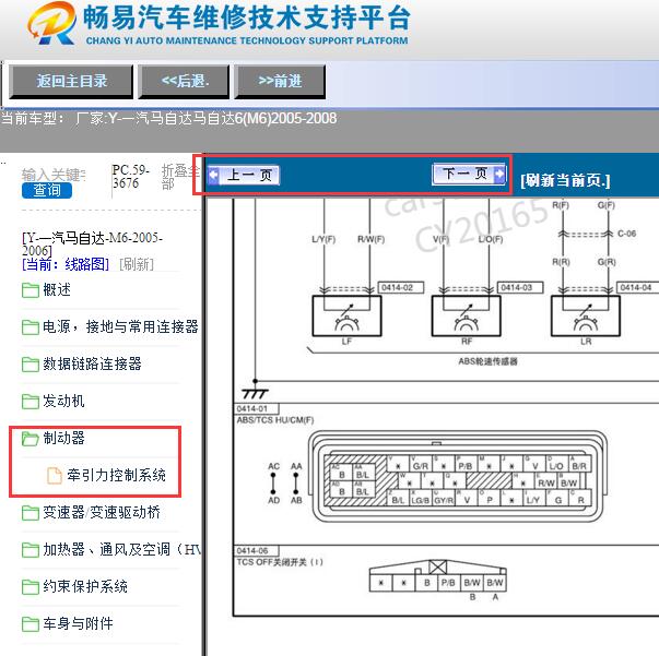 2005-2008年马自达6 ABS电路图与针脚图
