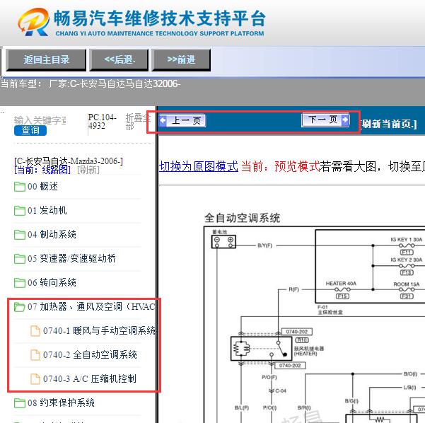 2006年马自达3 空调电路图