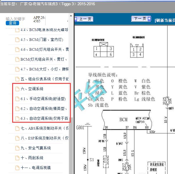 2016年奇瑞瑞虎3空调电路图