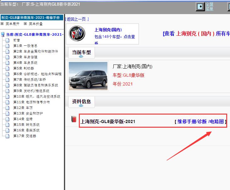 上海别克-GL8豪华版-2021[ 维修手册/诊断 /电路图 ]