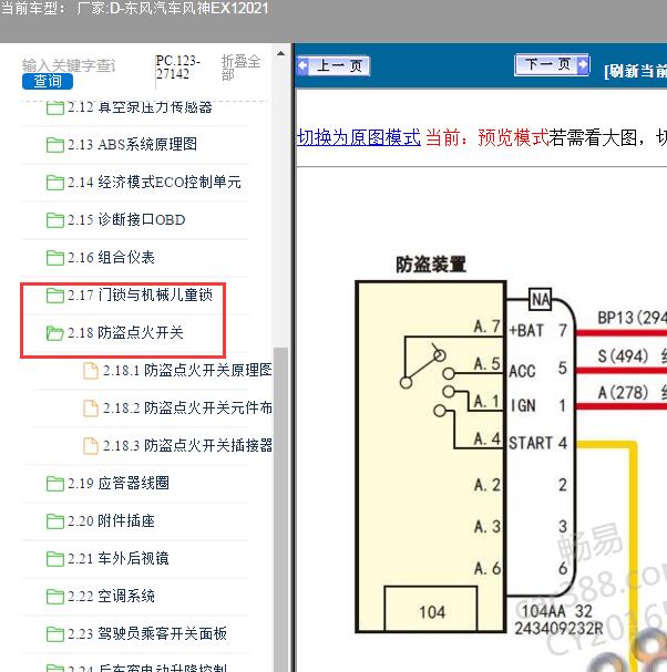2021年东风风神EX1 防盗电路图