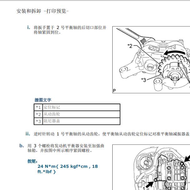 2013年雷克萨斯RX270 1AR发动机平衡轴维修手册