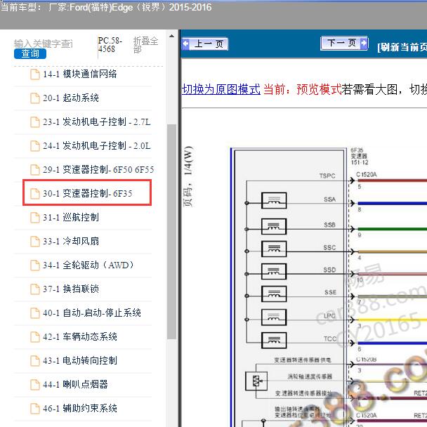 2016年福特锐界变速箱电路图