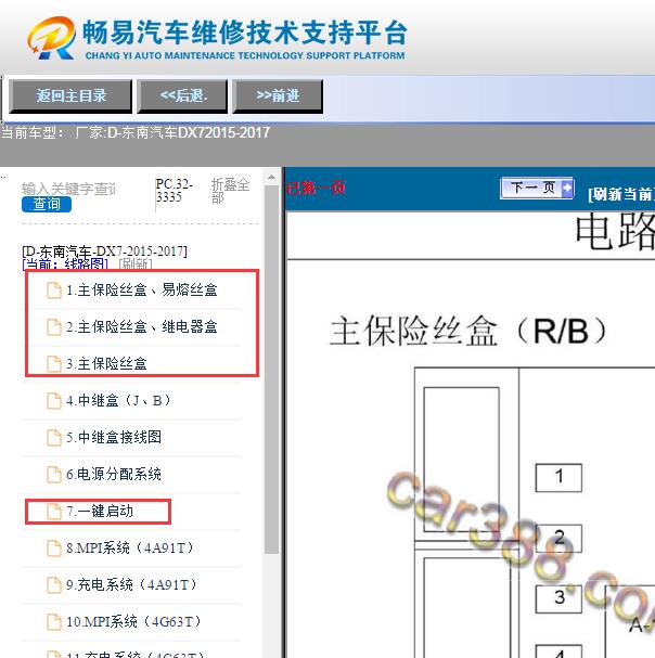 2017年东南汽车DX7保险与起动电路图