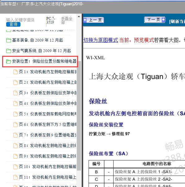 2010年大众途观保险丝位置