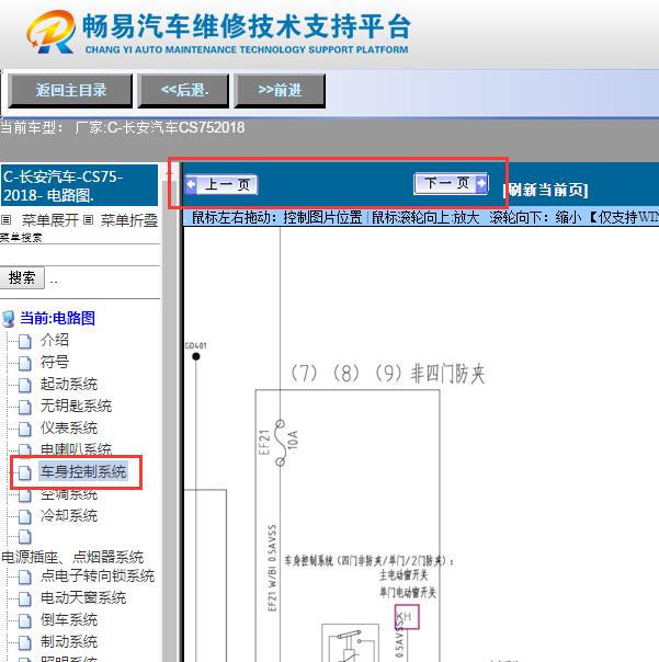 2018年长安CS75车窗电路图