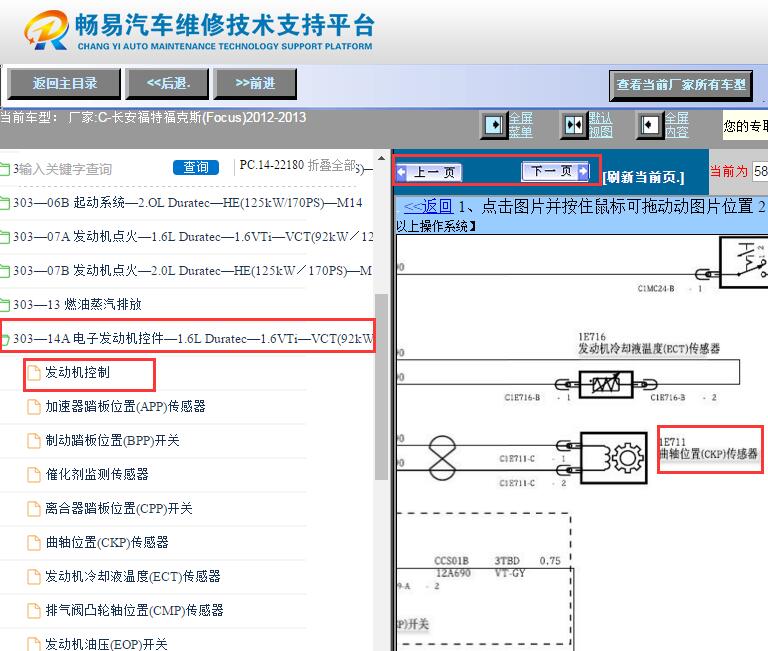 2012-2013年福特福克斯发动机曲轴位置传感器电路图