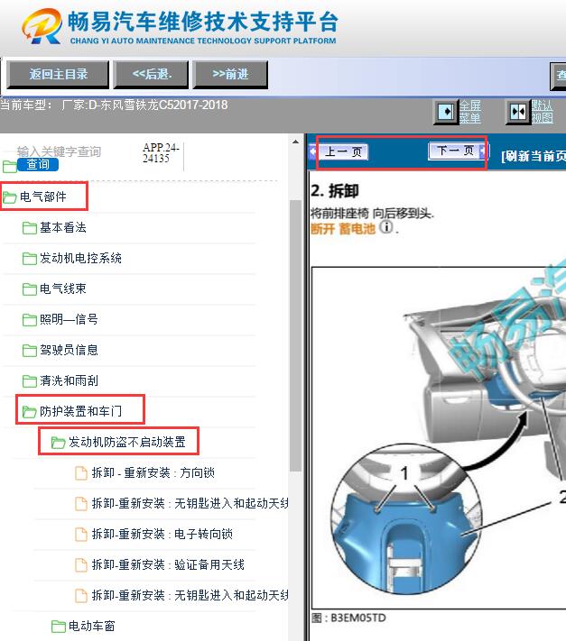 2017-2018年雪铁龙C5 无钥匙系统维修手册