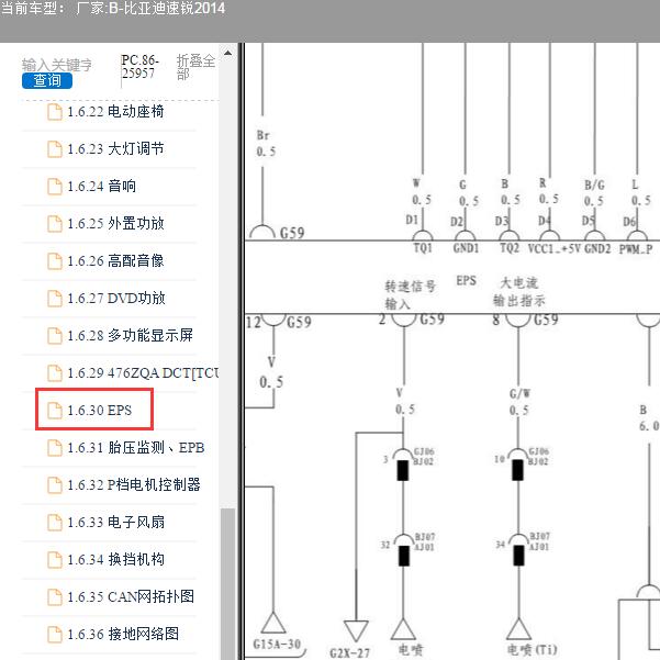 2014年比亚迪速锐转向电路图