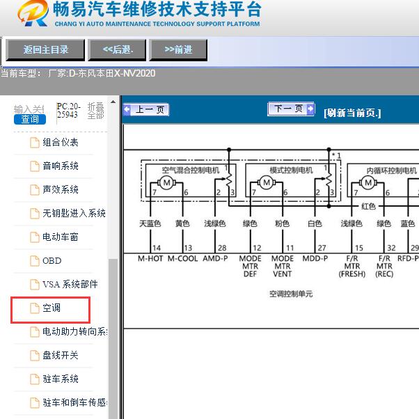 2020年本田思铭XNV空调电路图