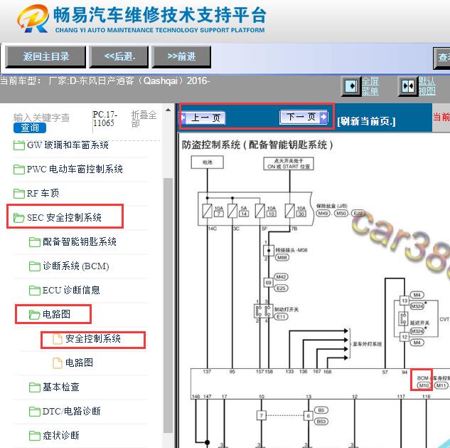 2016年日产逍客车身和防盗电路图