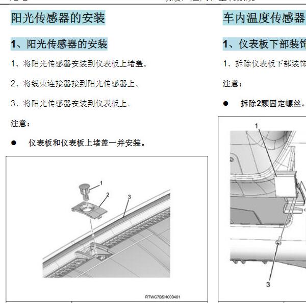 2017年五十铃牧游侠空调维修手册