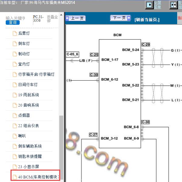 2014年海马福美来M5 BCM电路图