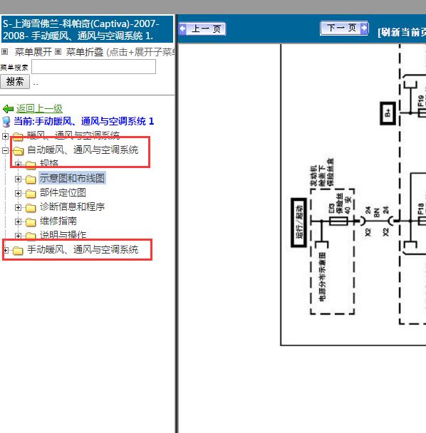 2007年雪佛兰科帕奇 空调电路图