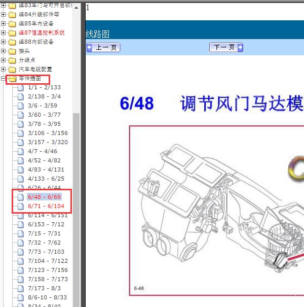 2016年沃尔沃XC90空调风门马达位置