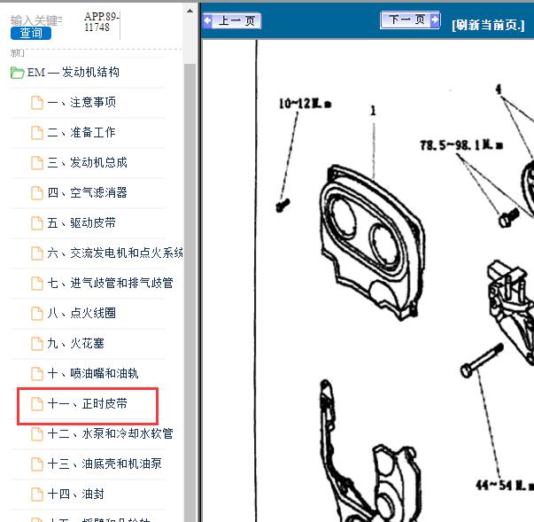 2007年东风景逸发动机正时皮带安装