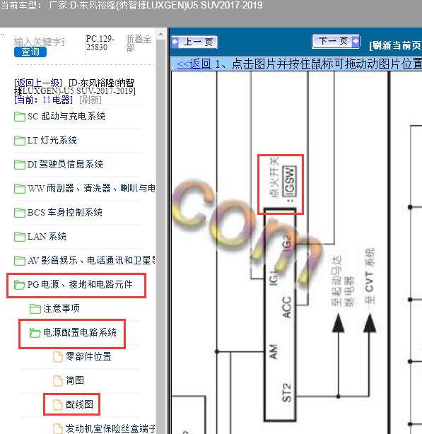 2017年纳智捷U5点火锁电路图