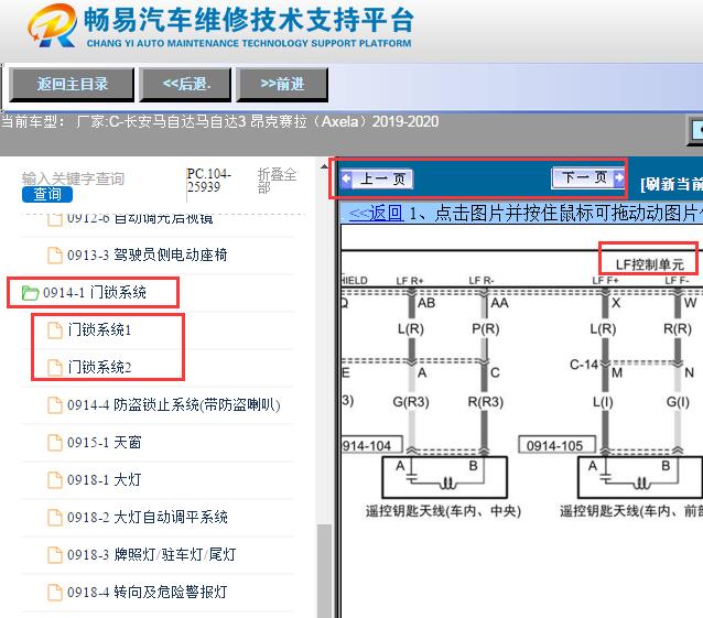 2019-2020年长安马自达3昂克赛拉无钥匙系统电路图