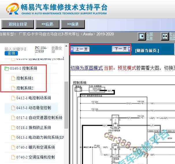2019-2020年长安马自达3昂克赛拉发动机电路图