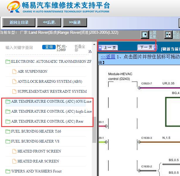 2003-2005年路虎揽胜空调电路图