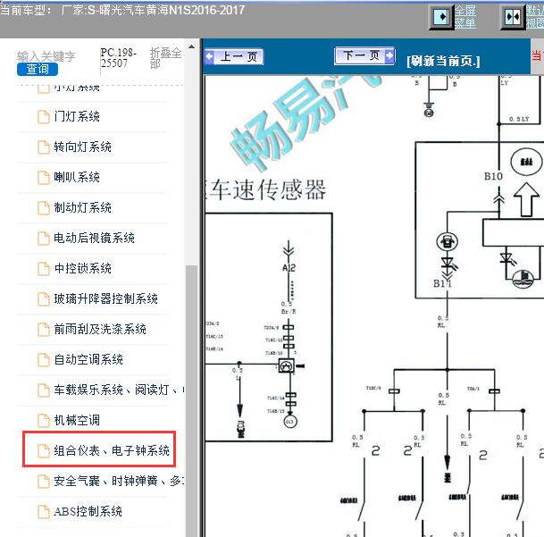 2017年黄海N1S仪表车速表电路图
