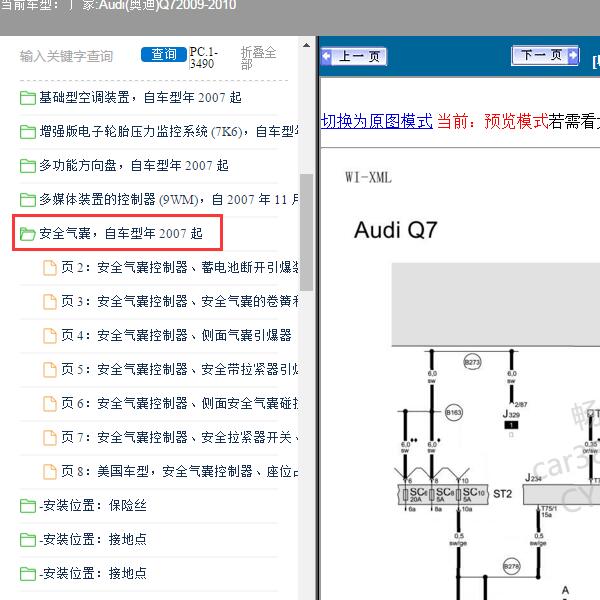 2009-2010年奥迪Q7 气囊电路图