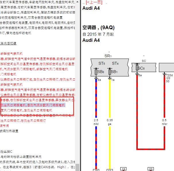 2019年奥迪A4L 空调伺服电机电路图