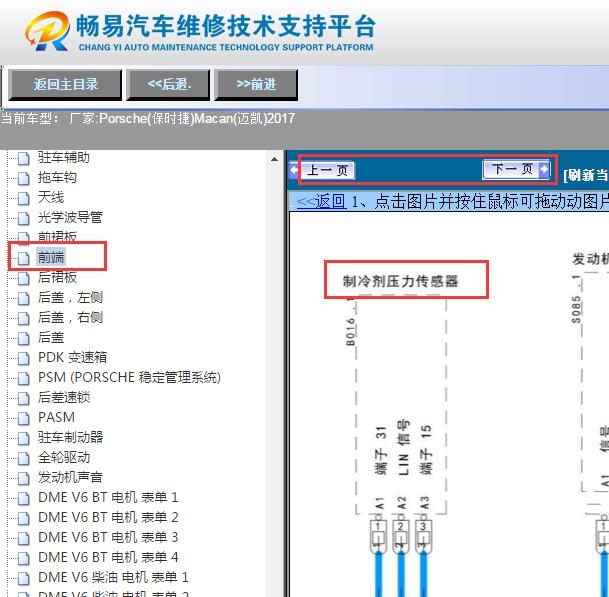 2017年保时捷MACAN空调压力传感器电路图