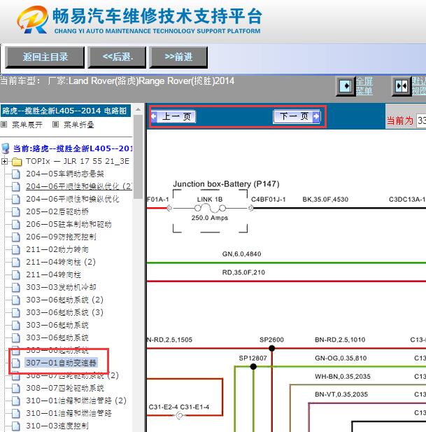 2014年路虎揽胜变速箱电路图