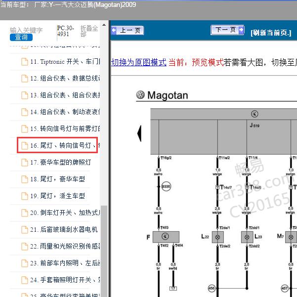 2009年大众迈腾转向灯电路图