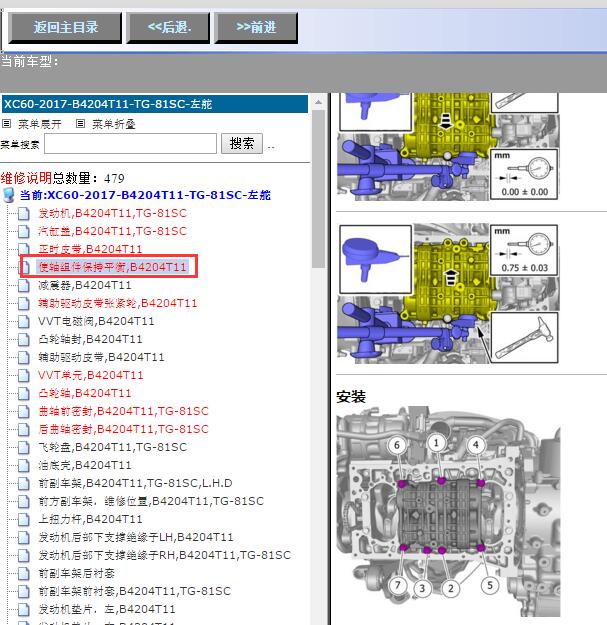 17年沃尔沃XC60平衡轴安装资料