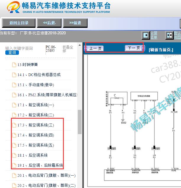 2018-2020年比亚迪唐空调电路图