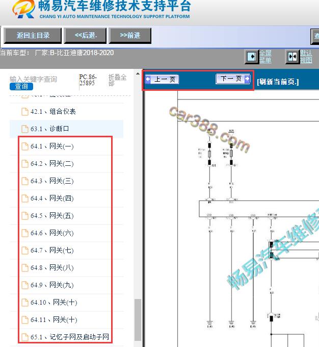 2018-2020年比亚迪唐网络通讯电路图