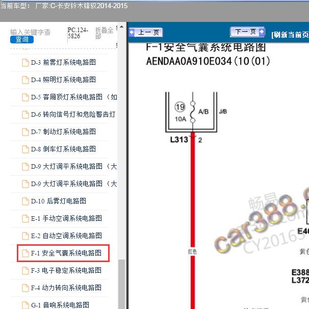 2015年长安铃木锋驭气囊及通讯电路图
