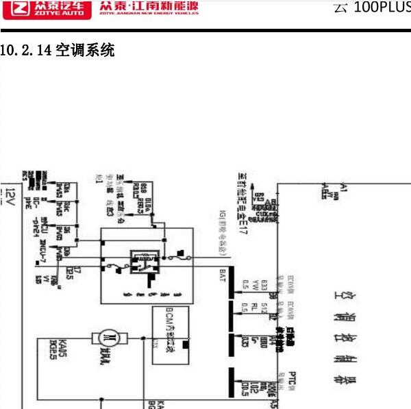 众泰云100plus空调电路图