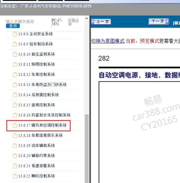 19年吉利帝豪GL混动空调线路图